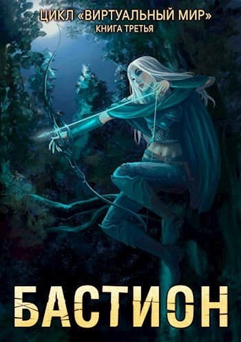 Бастион (СИ)
