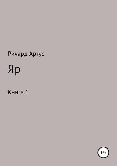 Ярослав (СИ)