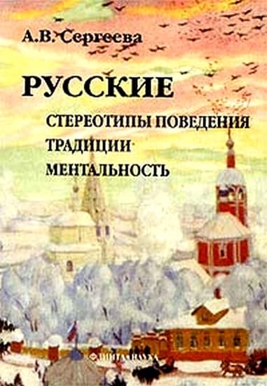 Русские