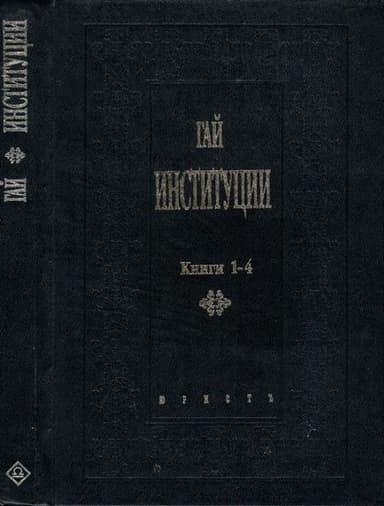Институции