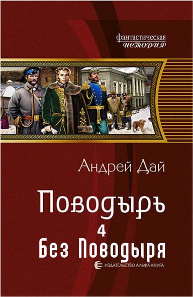 Без Поводыря