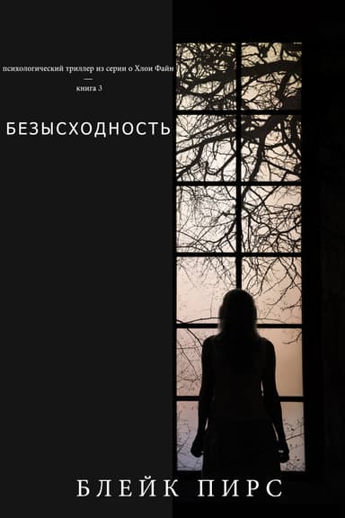 Безысходность