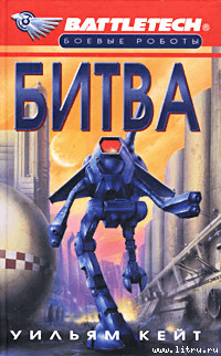 Битва