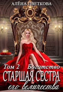 Богатство (СИ)