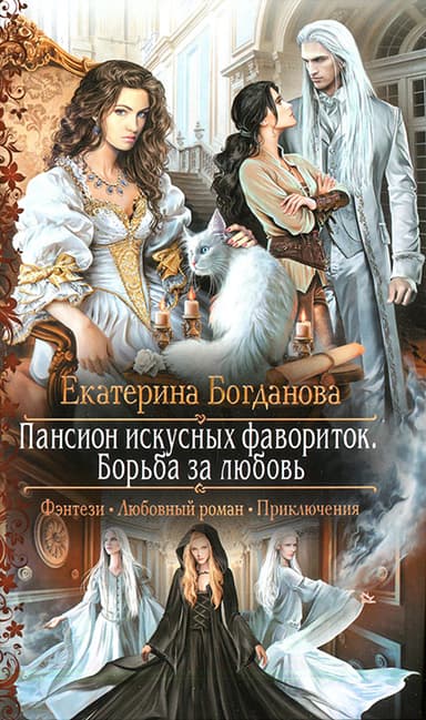 Борьба за любовь