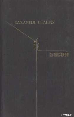Босой