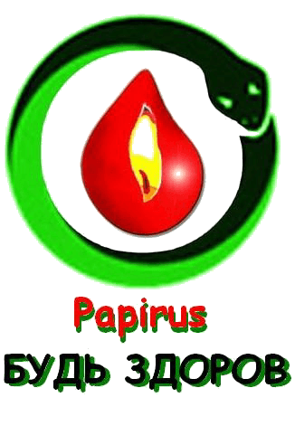 Будь здоров