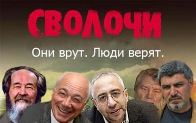 Бухарин – Как и почему врут историки