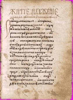 Житие и хожение Даниила, Русской земли игумена (ЛП)