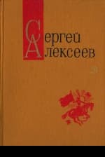 Богатырские фамилии (Рассказы)