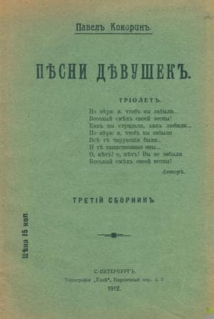 Песни девушек