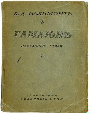 Гамаюн