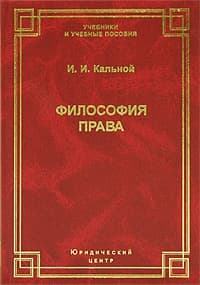 Философия права. Учебное пособие