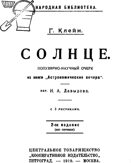 Солнце