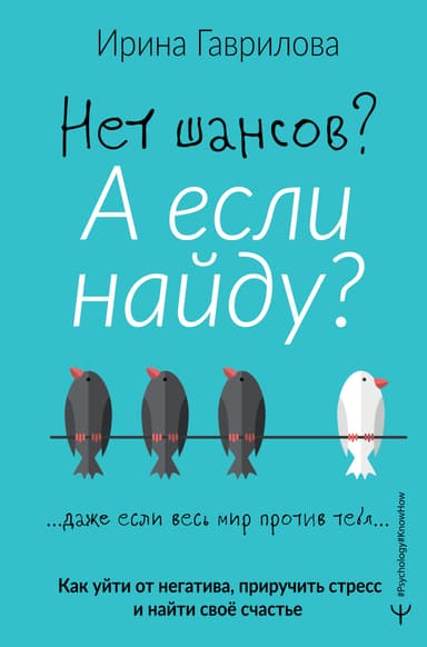 Нет шансов? А если найду?