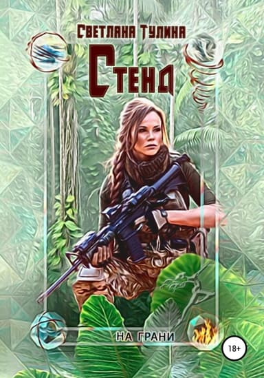 Стенд (СИ)