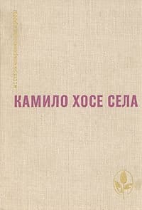 Железная хватка