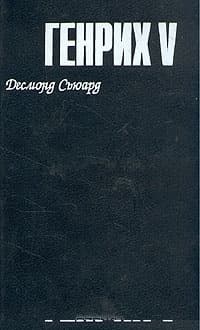 Генрих V