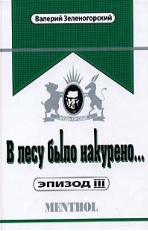 В лесу было накурено