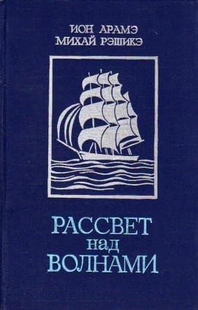 Рассвет над волнами