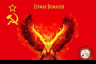 Под знаком феникса