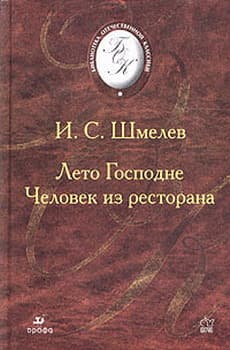 Человек из ресторана