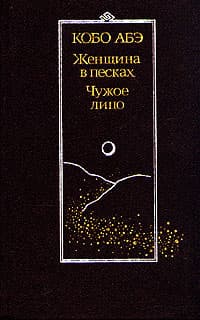 Чужое лицо