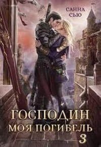 Чужой жених (СИ)