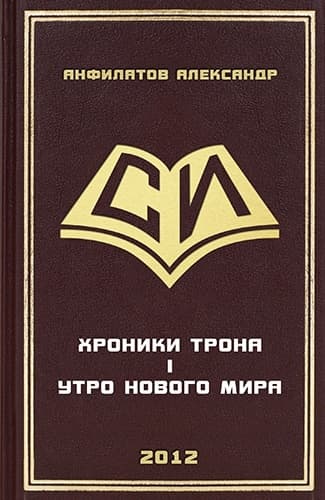 Утро нового мира (СИ)