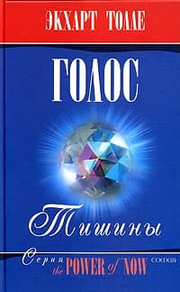 О чем говорит тишина