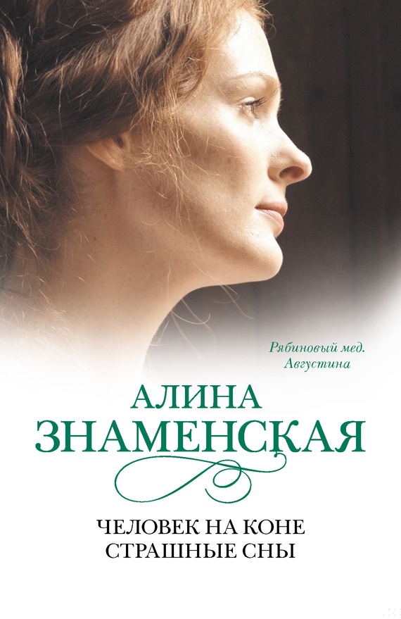 Рябиновый мед. Августина. Часть 3, 4