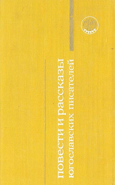 Коллекционер насекомых