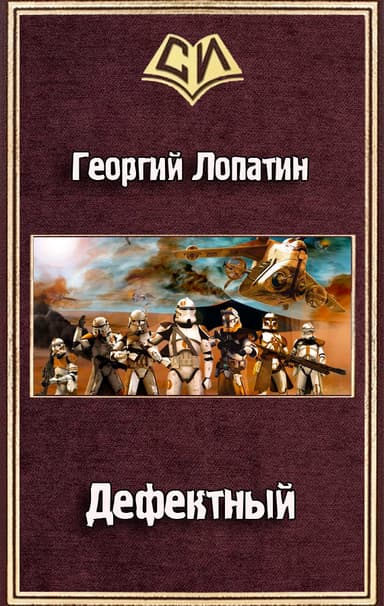 Дефектный