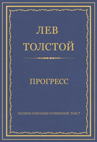 Прогресс