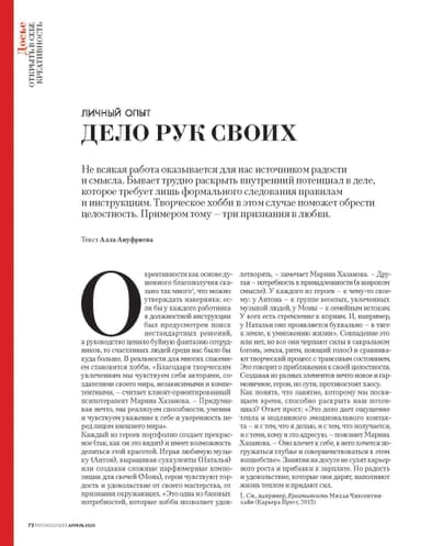 Дело рук своих