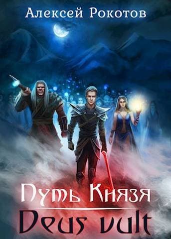 Deus vult (СИ)