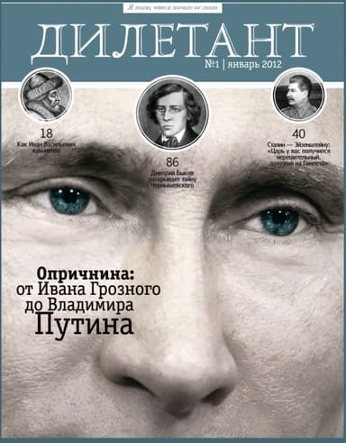Дилетант №1