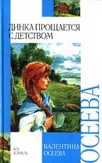 Динка