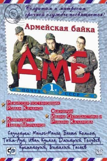 Дмб