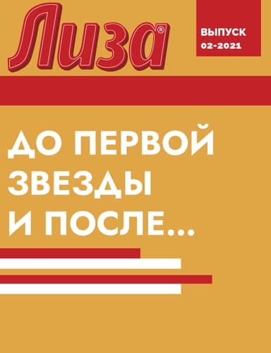 ДО ПЕРВОЙ ЗВЕЗДЫ И ПОСЛЕ…