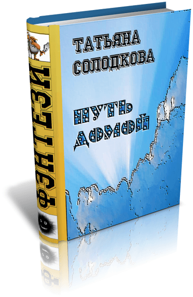 Дорога домой