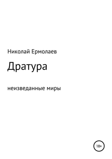 Дратура