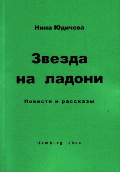 Два одиночества 