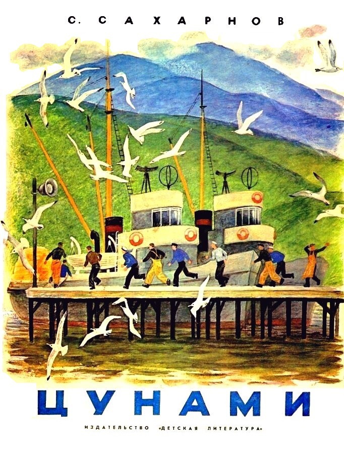 Цунами