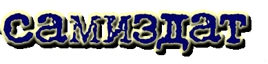 Верка и Ленка (СИ)