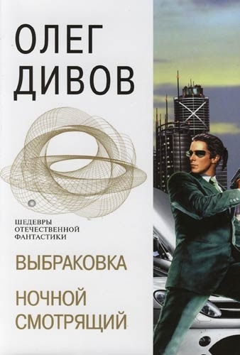 Ночной смотрящий