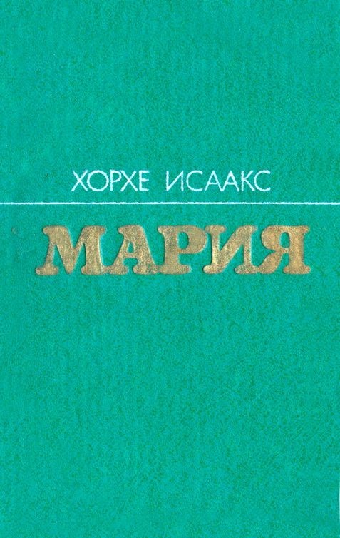 Мария