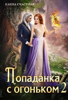 Испытание для Темного
