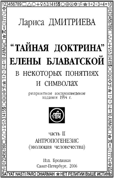 Антропогенезис (эволюция человечества)