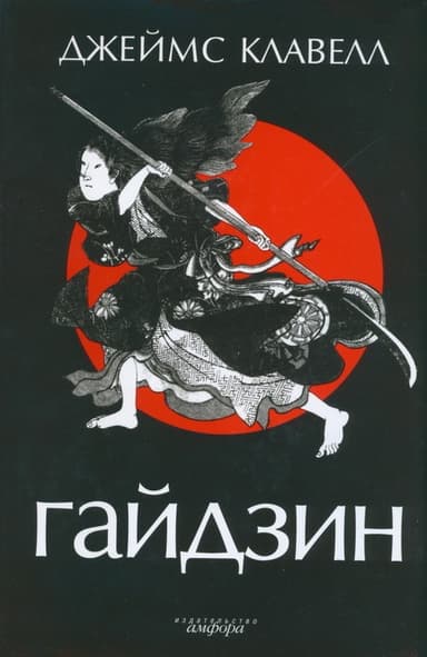 Гайдзин